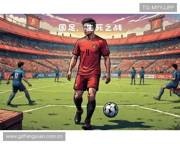 世预赛18强赛国足生死战